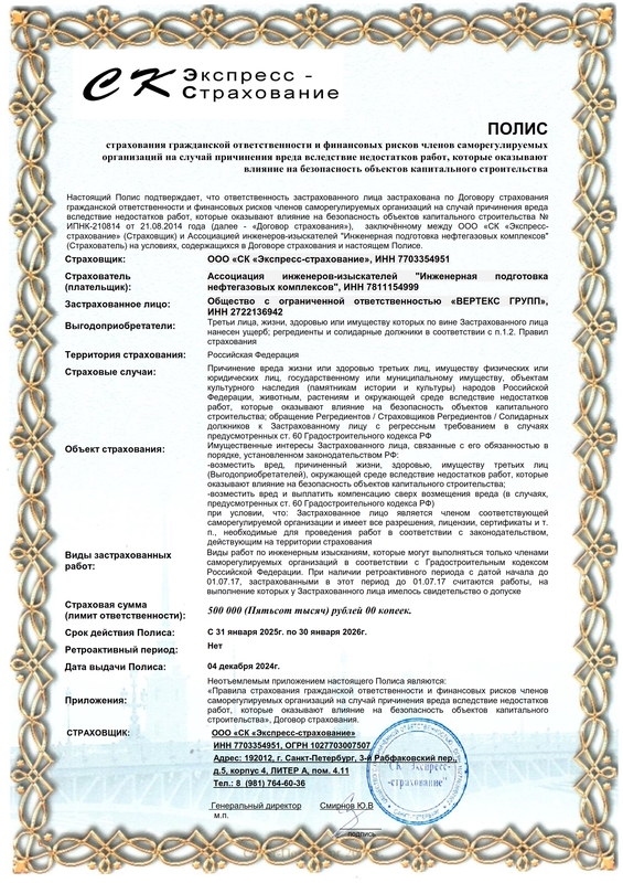 Страховой полис